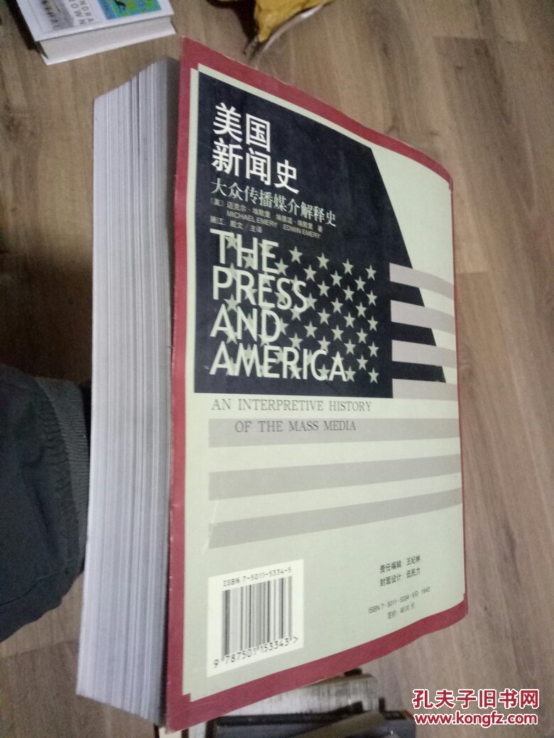 【图】美国新闻史:大众传播媒介解释史[第八版