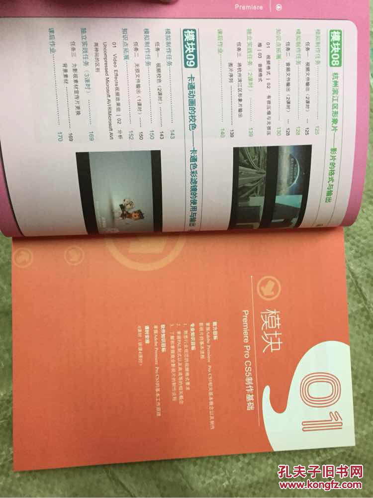 dobe创意大学Premiere Pro CS5影视剪辑师标