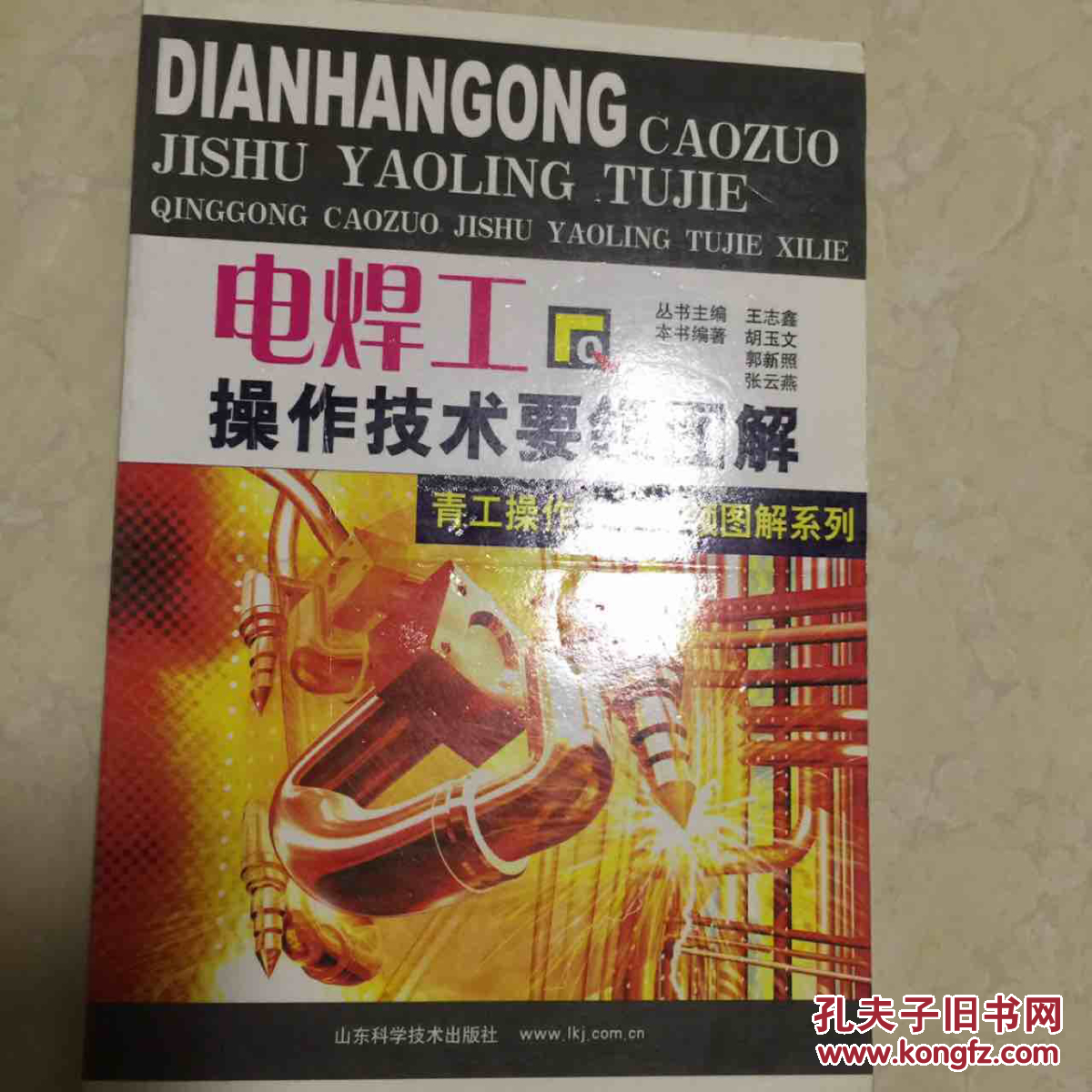电焊工操作技术要领图解