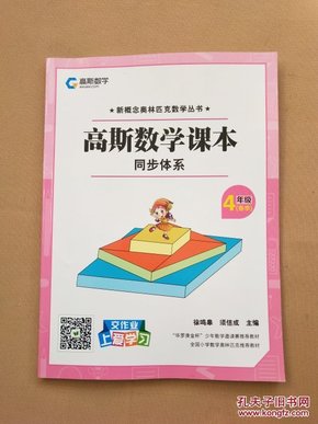 高斯数学课本