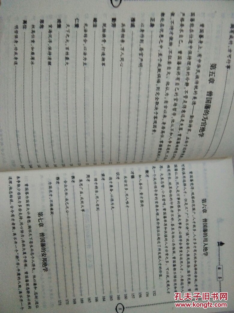 曾国藩的处世绝学