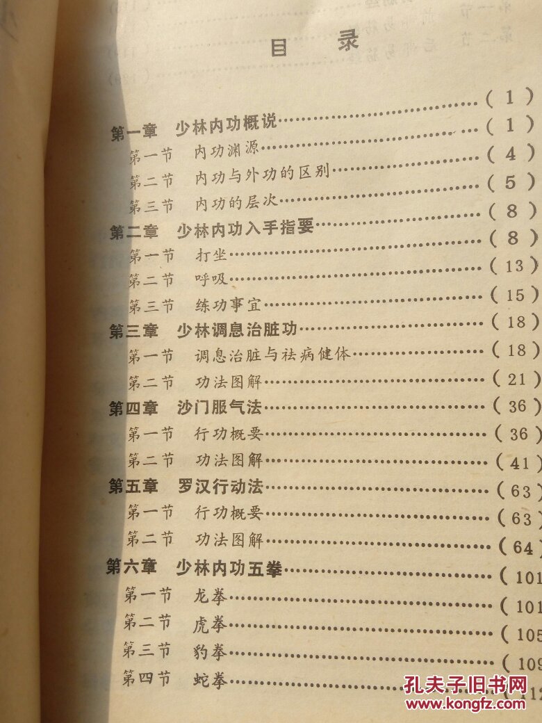 少林内功绝技