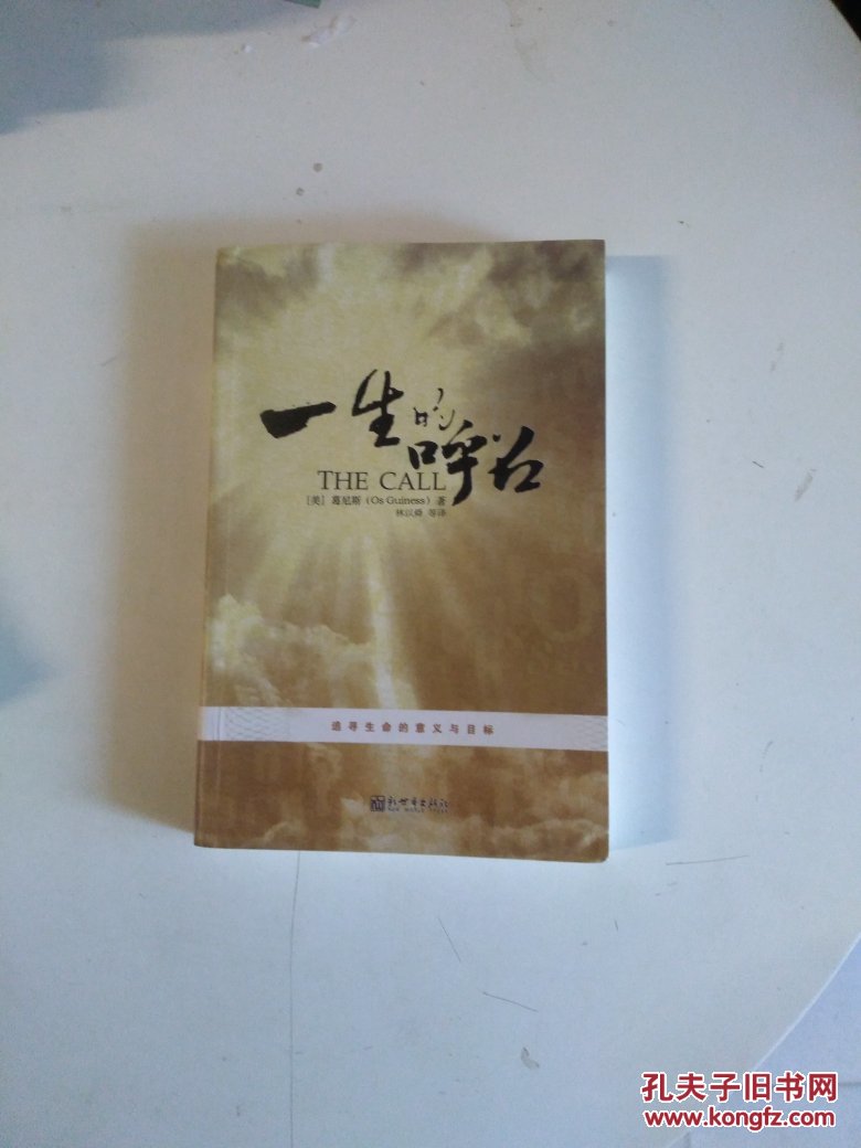 一生的呼召