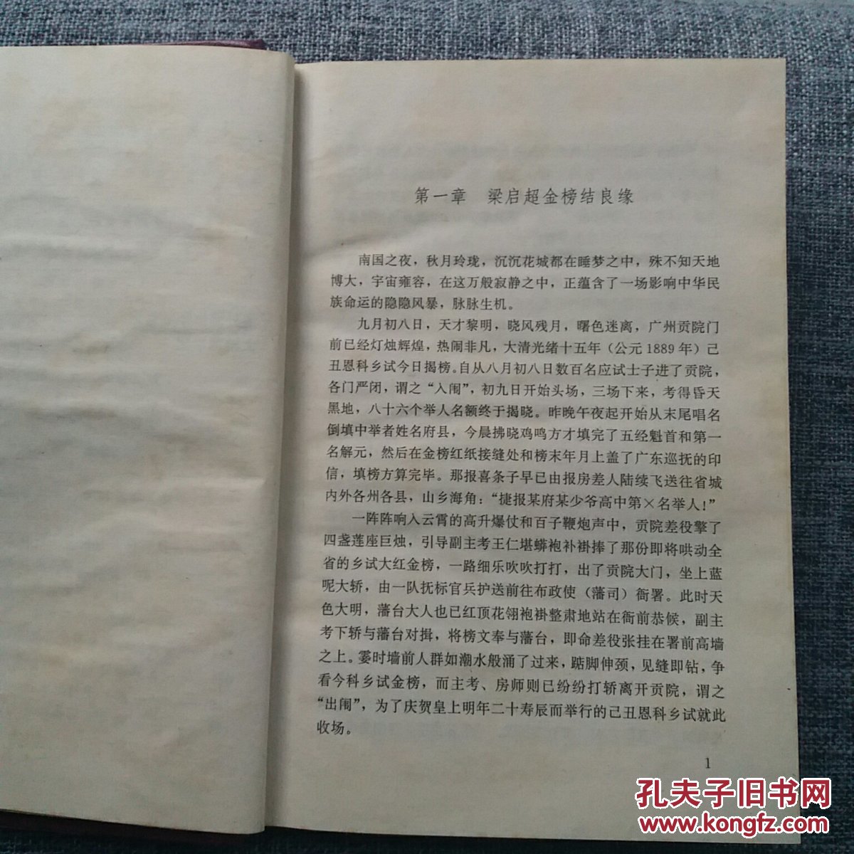 梁启超 公车上书