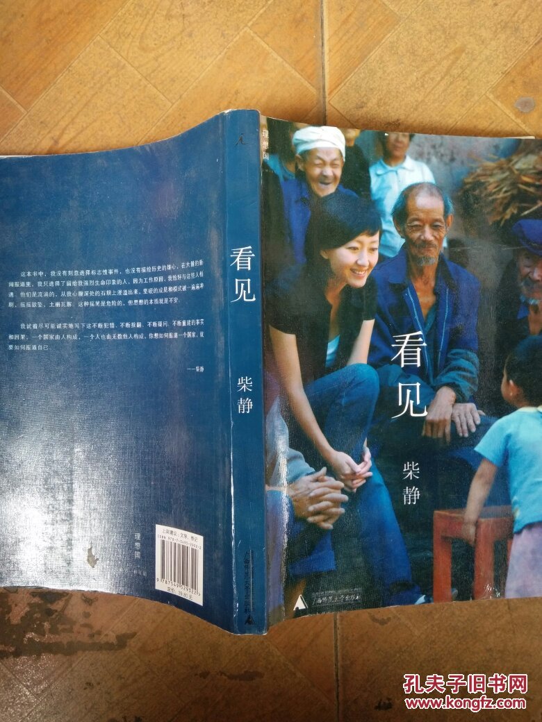 看见 柴静 里面内容模糊