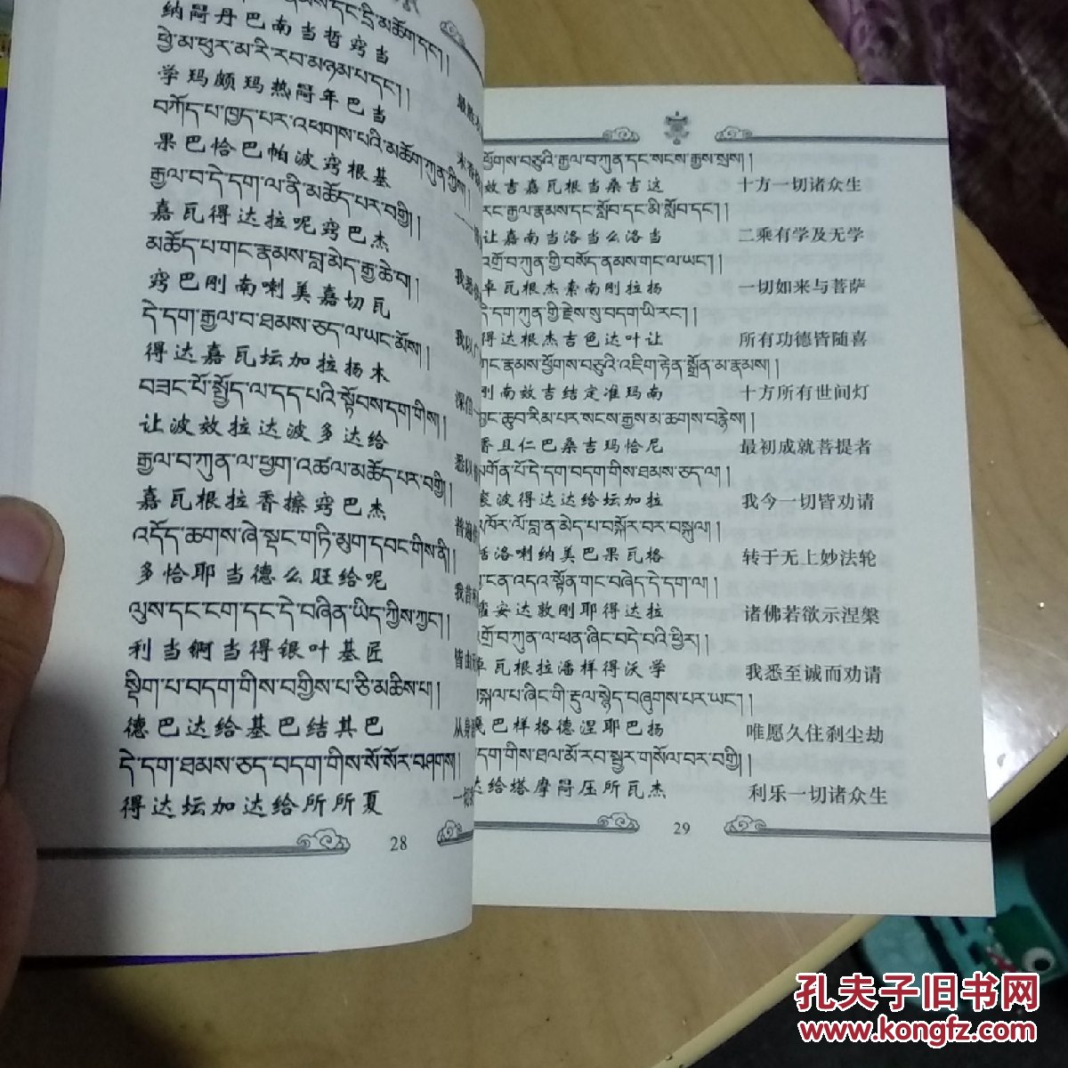 莲师伏藏降魔密咒寺课诵集(藏汉对照)
