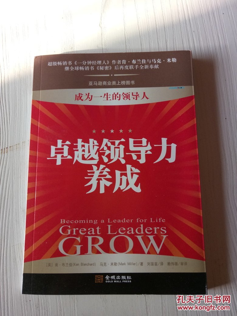 卓越领导力养成
