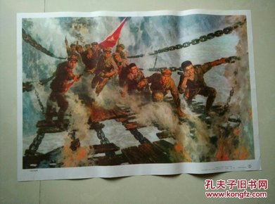 2开年画宣传画-----飞夺泸定桥【挂图】