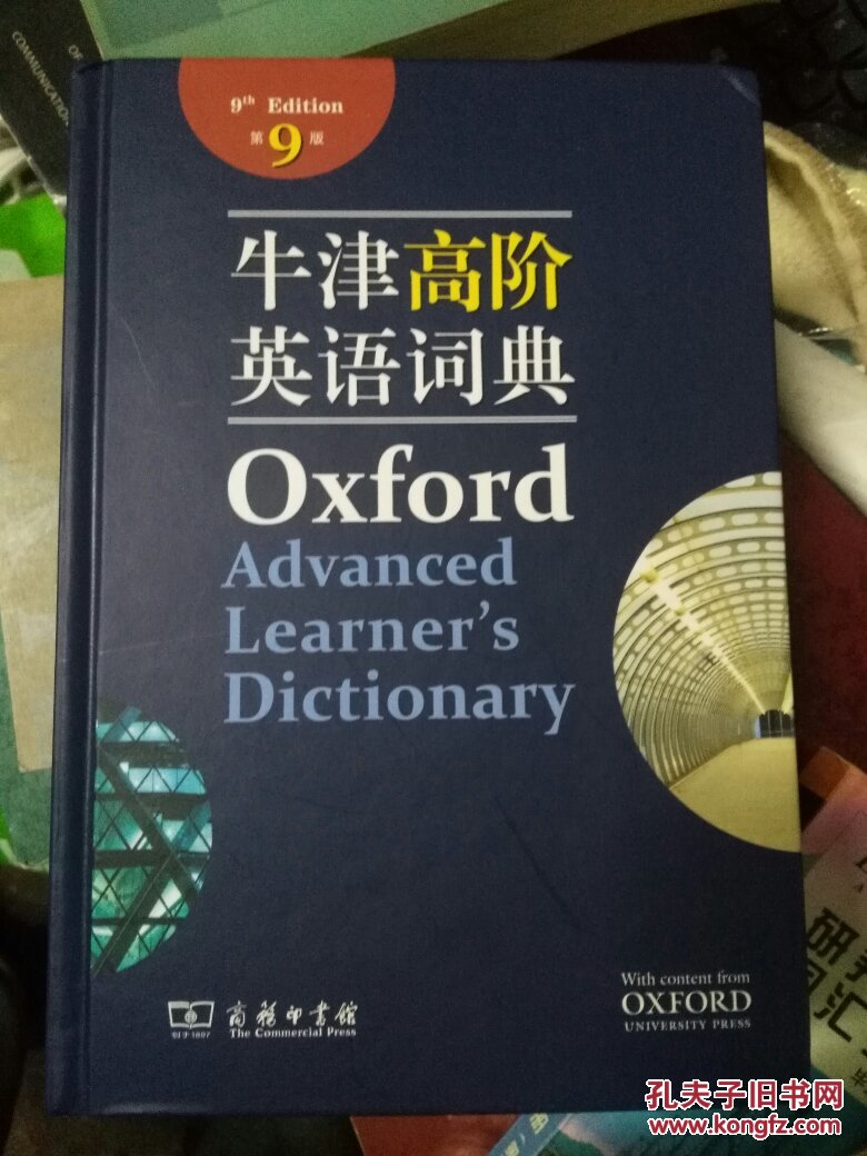 牛津高阶英语词典 第9版