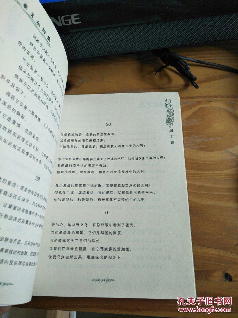 泰戈尔诗集