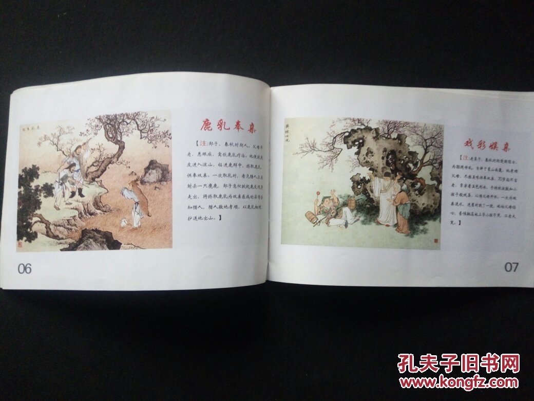 古代二十四孝图文解析