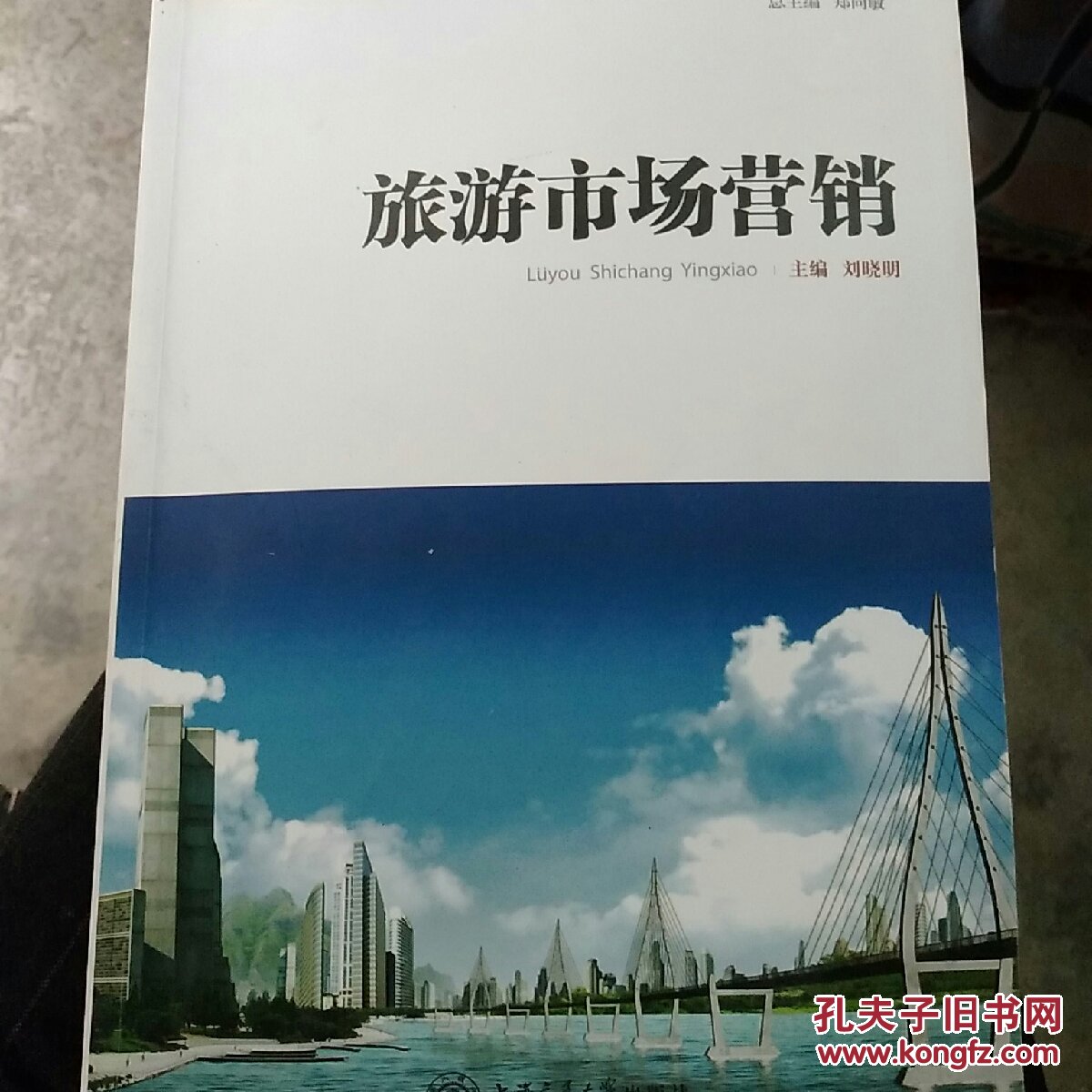 旅游市场营销