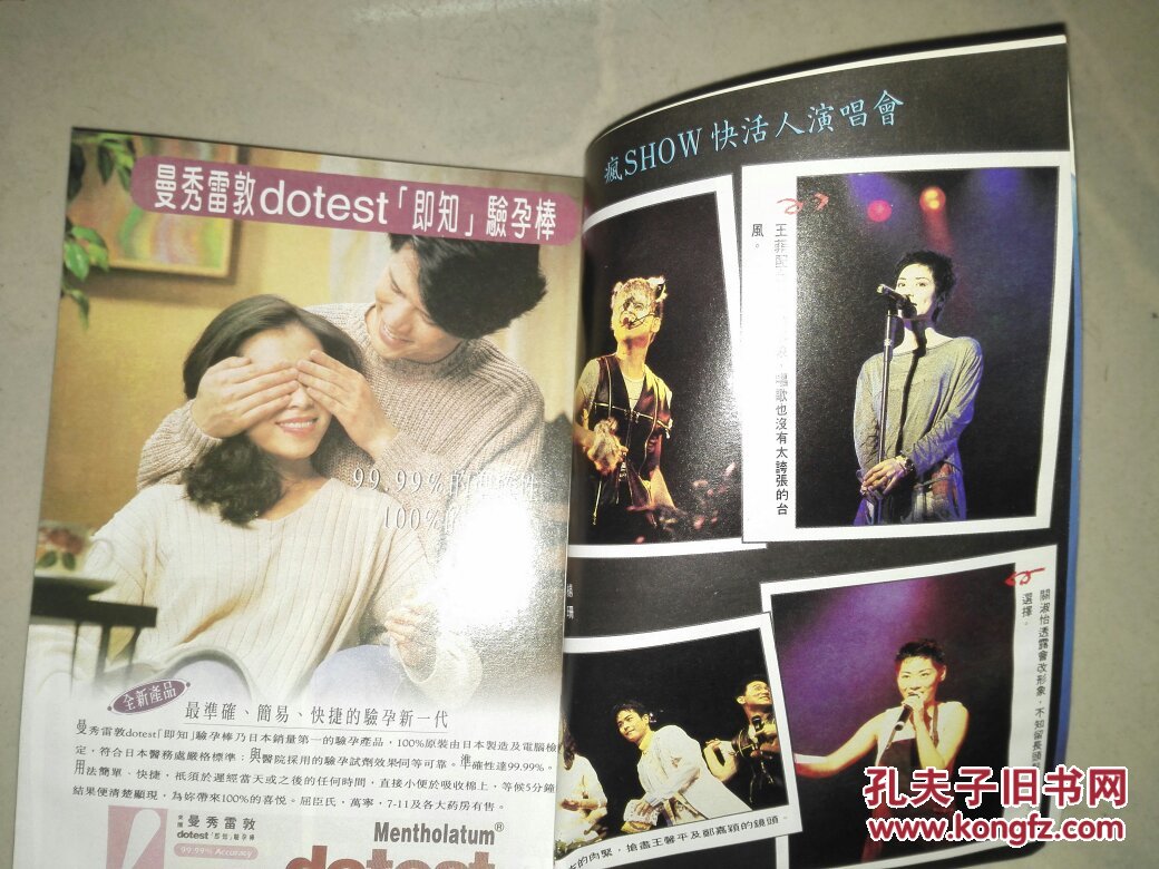 【图】玉郎电视 869 (拉页 郑秀文 刘德华 有 赵