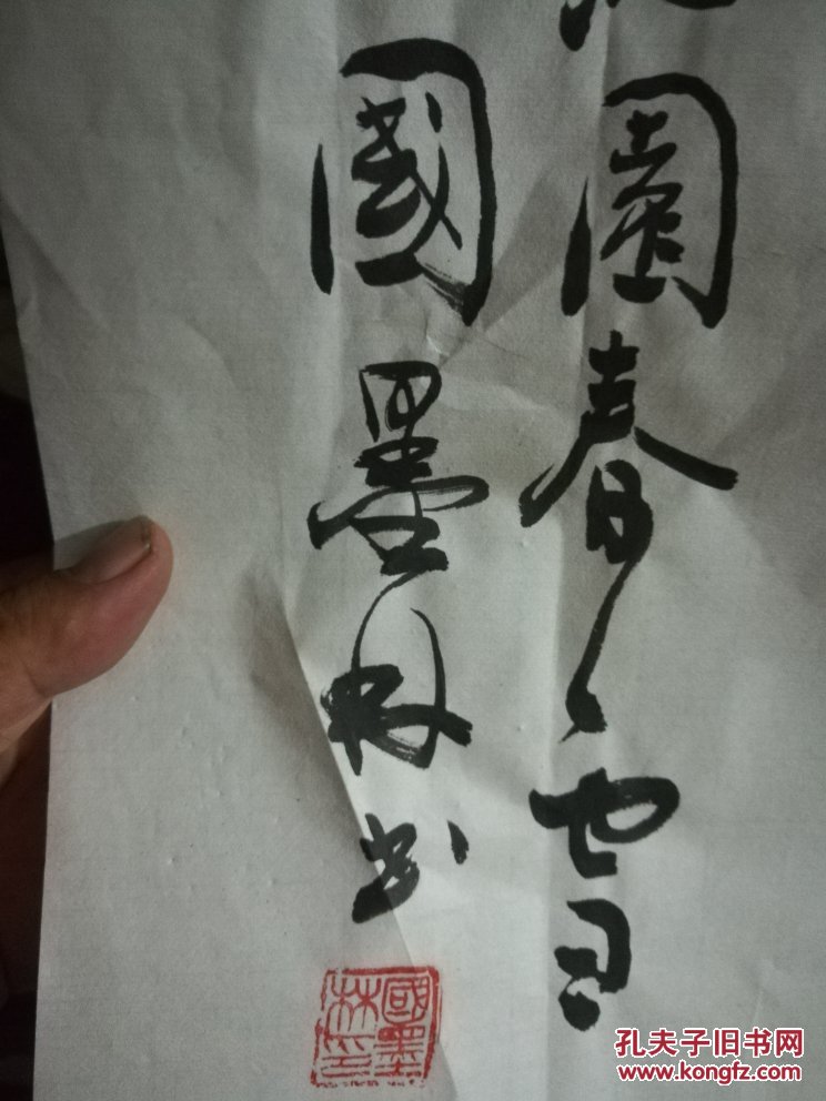 国墨林将军书法 240x70【2】