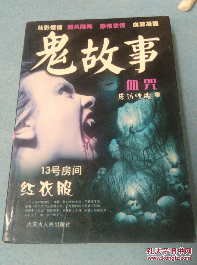 鬼故事