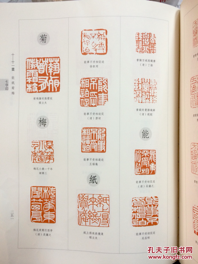 历代闲章汇粹