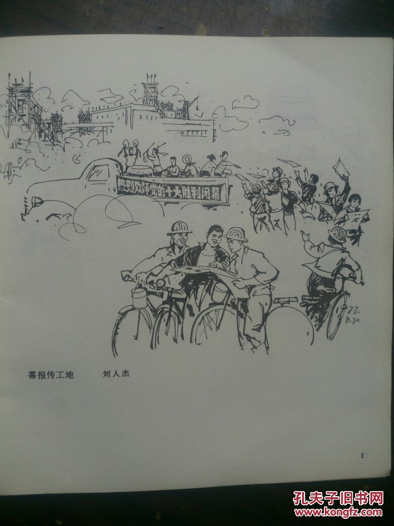 欢庆党的第十次全国代表大会胜利召开速写