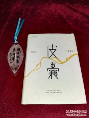 皮囊蔡崇达txt下载 1f84c9a8b38422e940e305f5defdd372_n.jpg