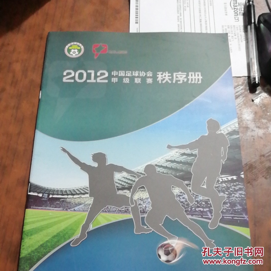 2012中国足球协会甲级联赛 秩序册