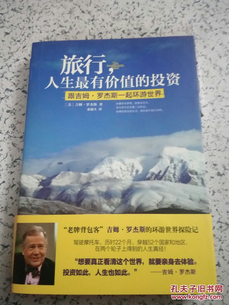 旅行人生最有价值的投资