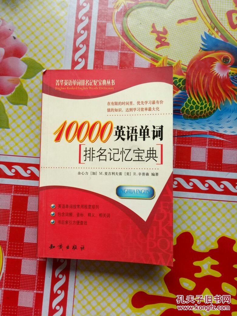 10000英语单词排名记忆宝典