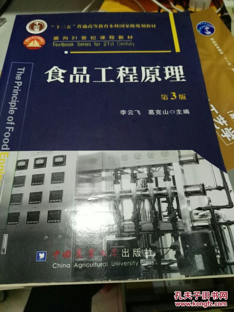 食品工程原理第3版十二五普通高等教育本科国家级规划教材面向21世纪