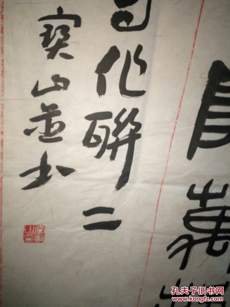 李宝山河北省书法家协会会员河北省美术家协会理事石家庄市书法家协会