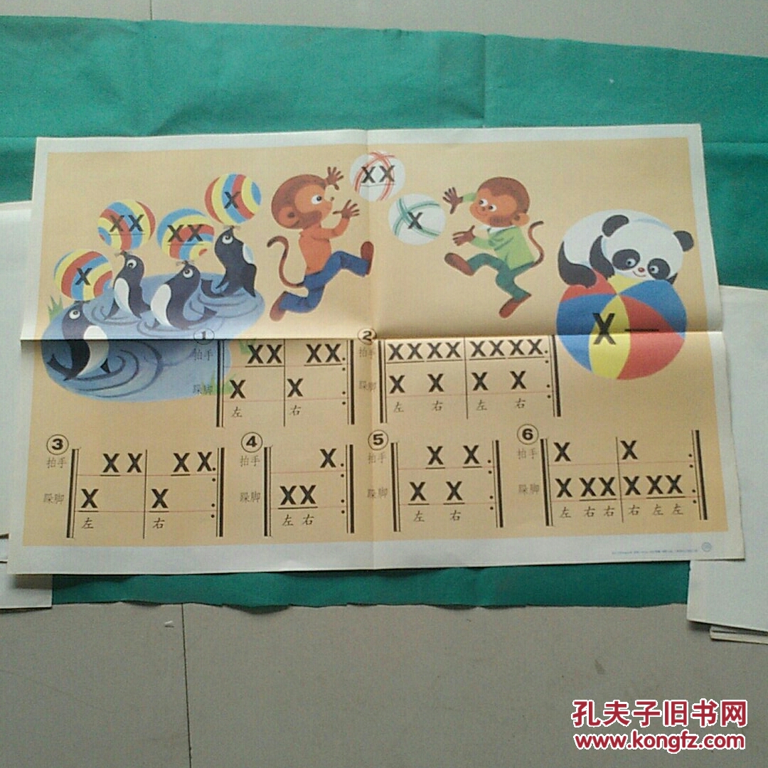音乐节奏训练挂图(简谱)1984年1版1印 带说明书一本