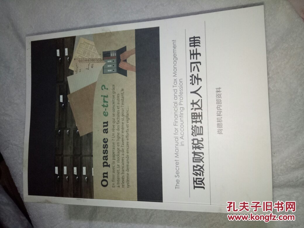 【图】尚德机构:新锐会计实操速成手册、金算