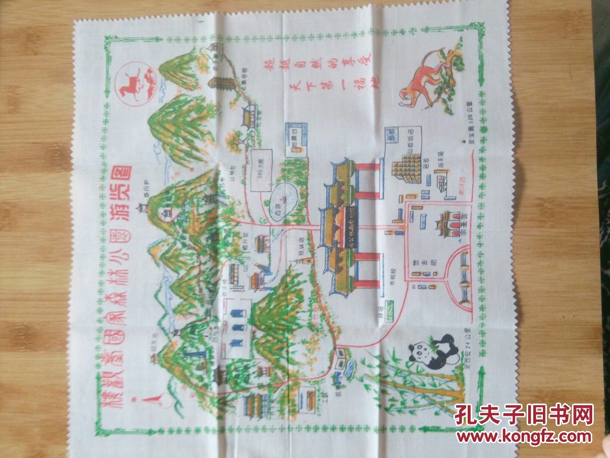 楼观台 导游图 手帕