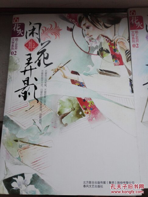 闲花弄影(套装上下册)