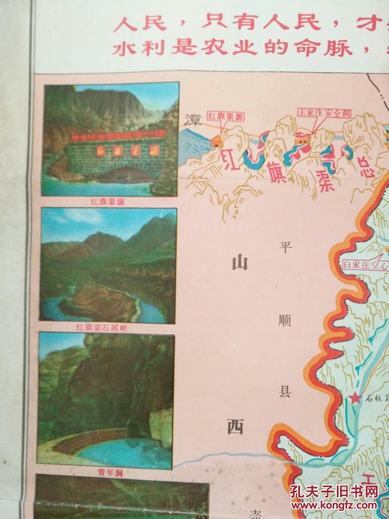 林县水利建设示意图(有红旗渠)