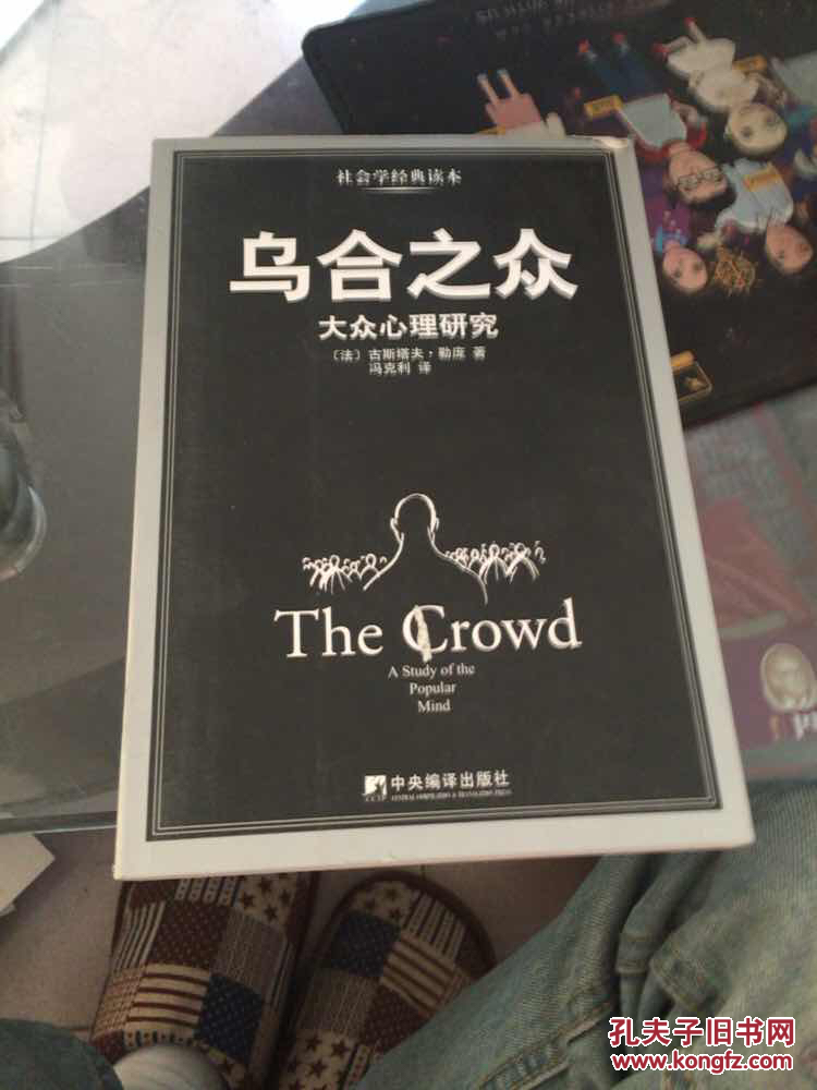 乌合之众乌指什么_乌合之众的乌是什么意思_乌合之众的乌合是什么意思