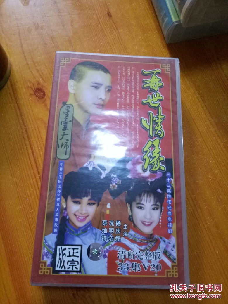 再世情缘 33集国语经典电视剧 vcd