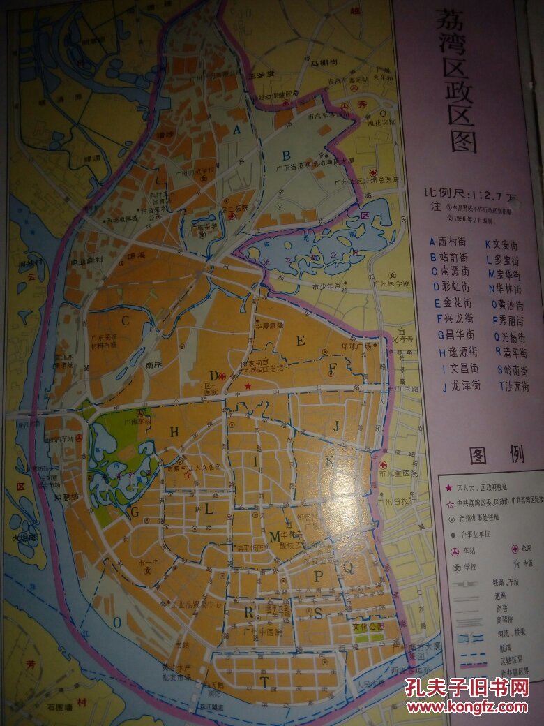 广州市荔湾区志