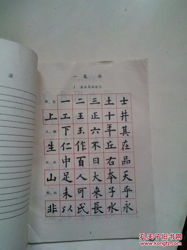 小学语文课本 写字 (毛笔字小楷字帖)