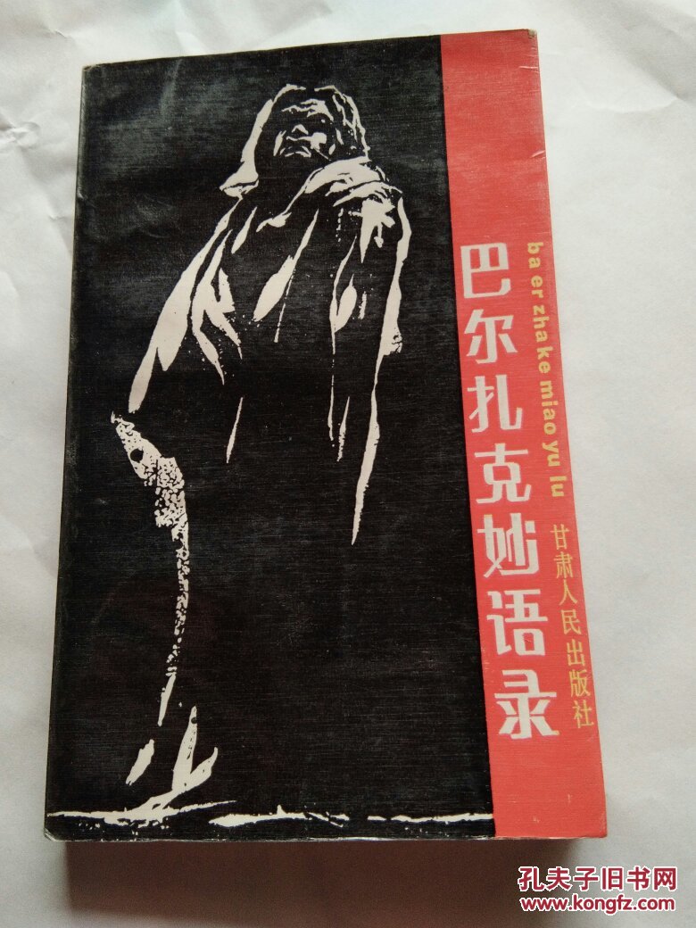 巴尔扎克妙语录(实图