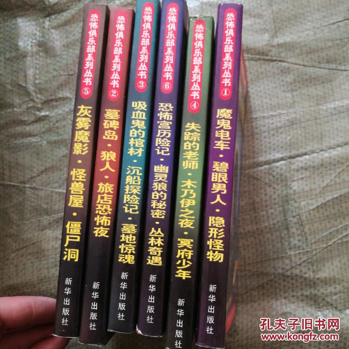 恐怖俱乐部系列丛书(1-6本合售)魔鬼电车·碧眼男人