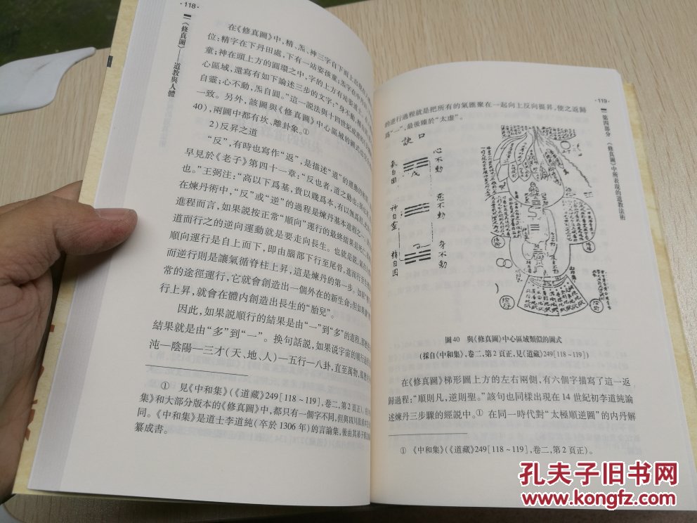道教学译丛(9)《修真图》:道教与人体