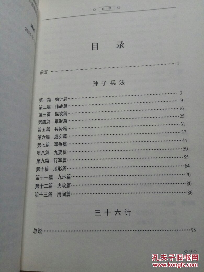 最新解读孙子兵法三十六计
