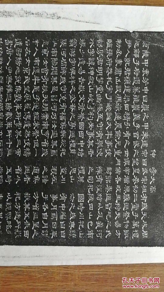西岳华山庙碑