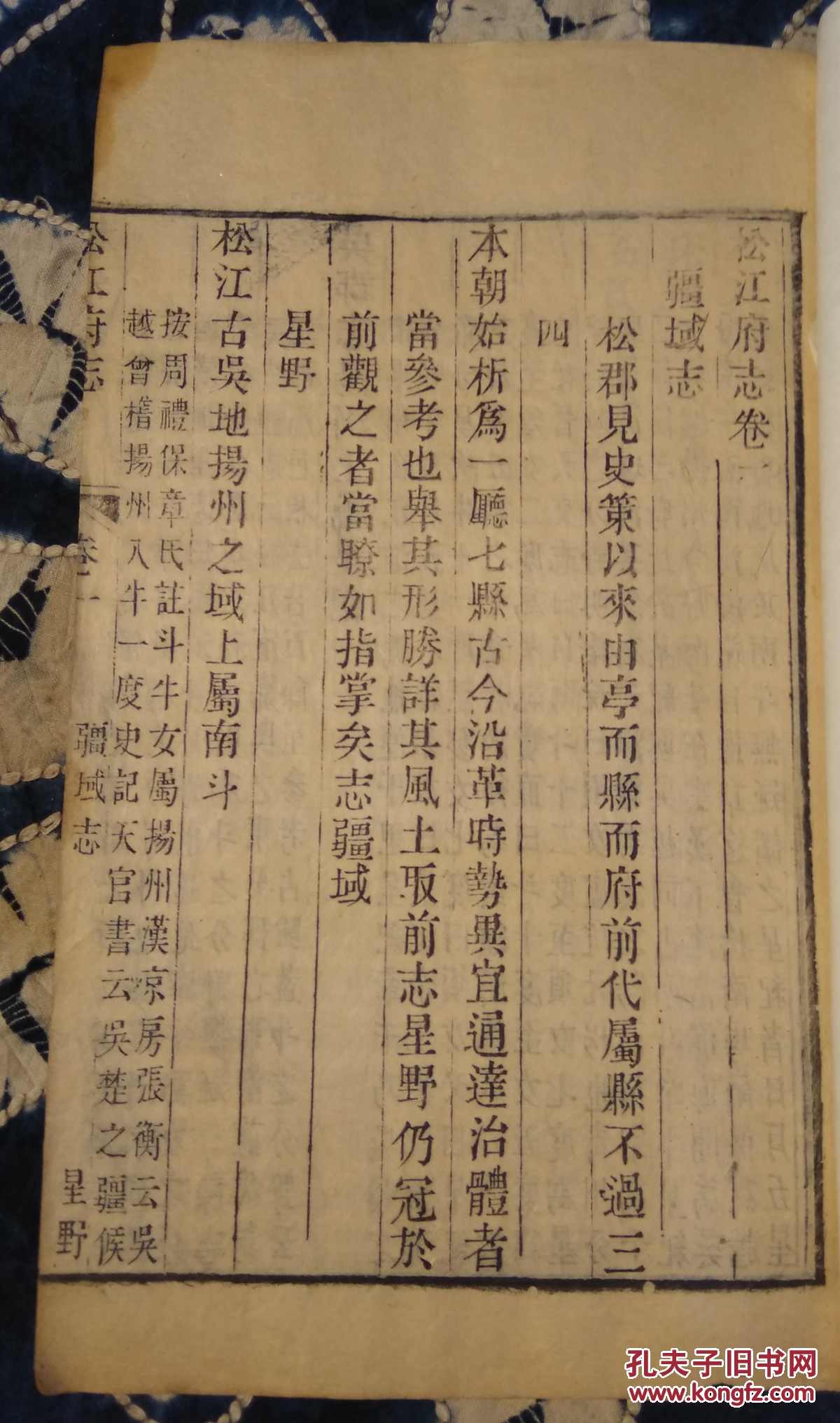 清刻本 上海松江地方文献《松江府志》疆域志