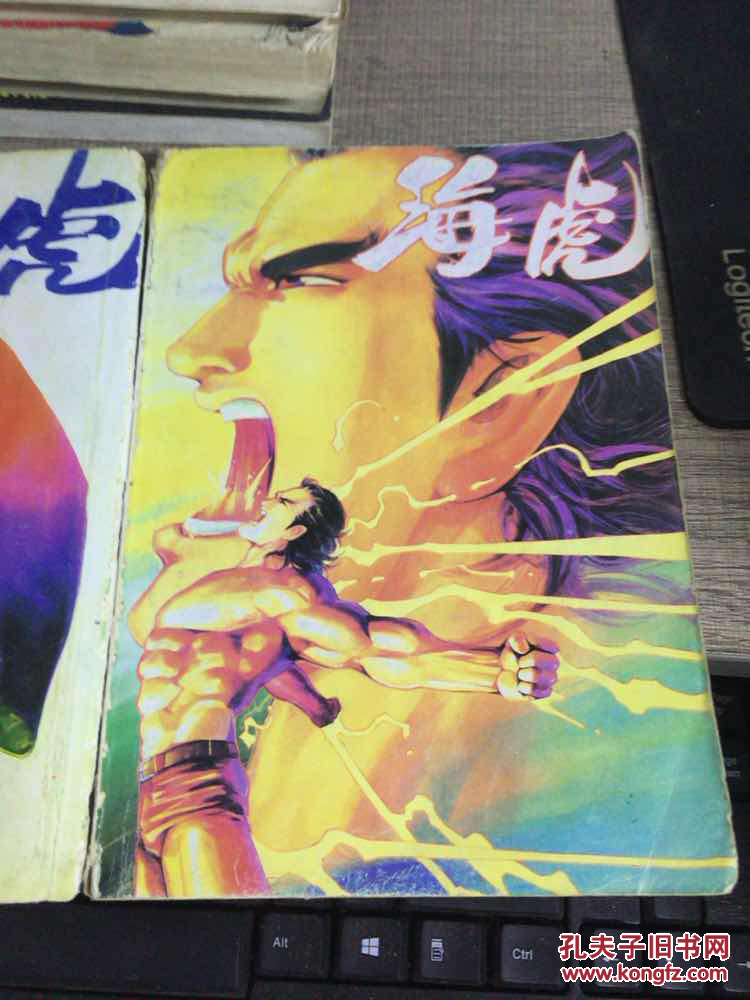 海虎1