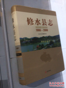 修水县志 1986~2008