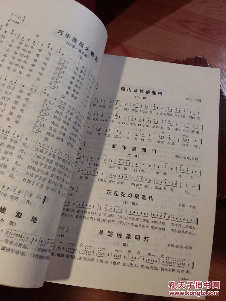 恩施地区民歌集,上下