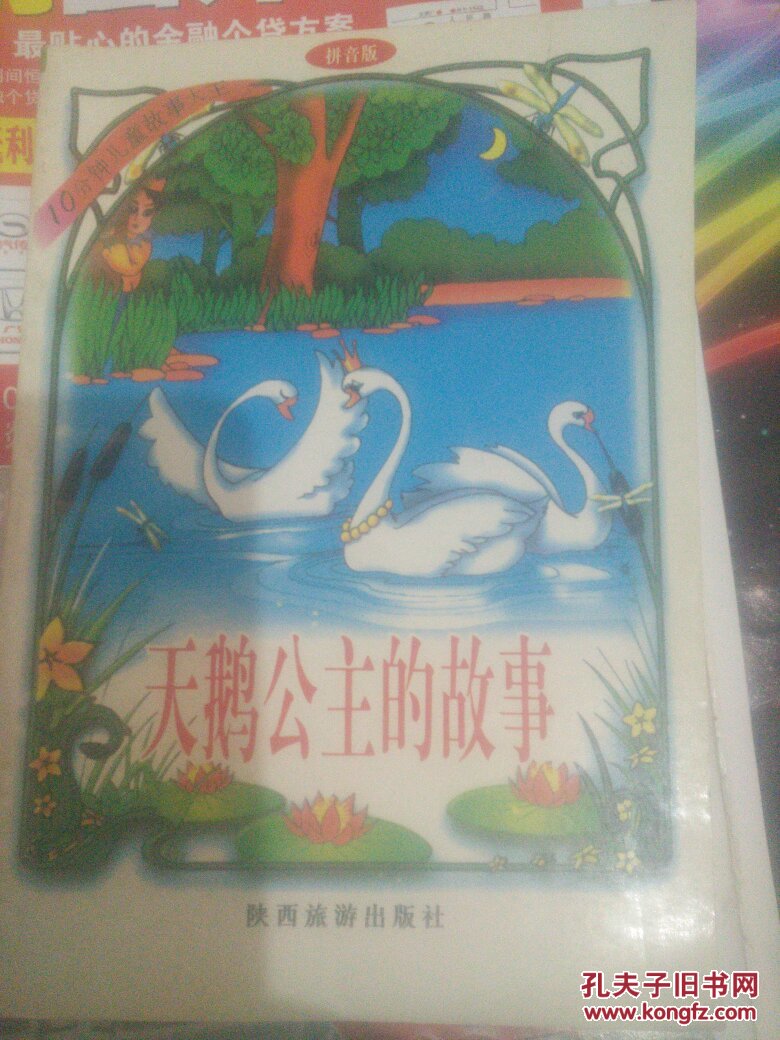 天鹅公主的故事