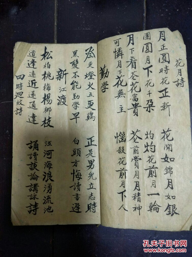 四时廻文诗,独步寻花,嘲孟子,教员自叹,华山诗,睇牛仔唱…16筒子页