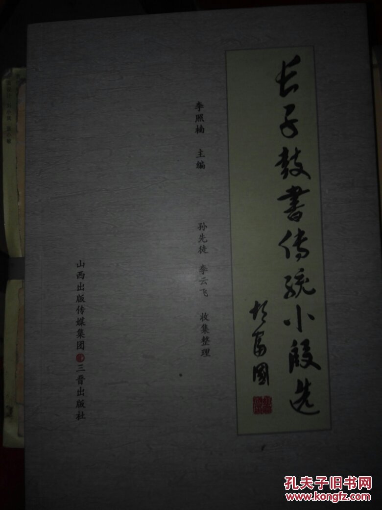 长子鼓书传统小段选