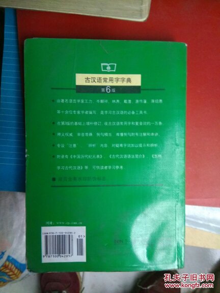【图】古汉语常用字字典(第6版)_商务印书馆