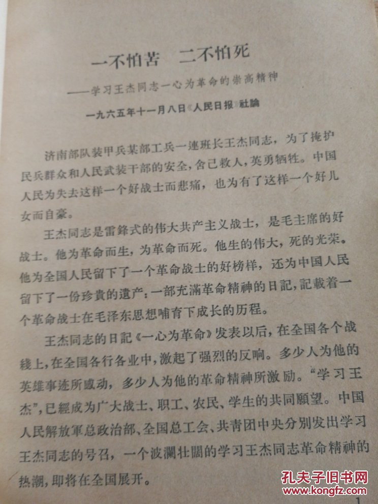 王杰日记!